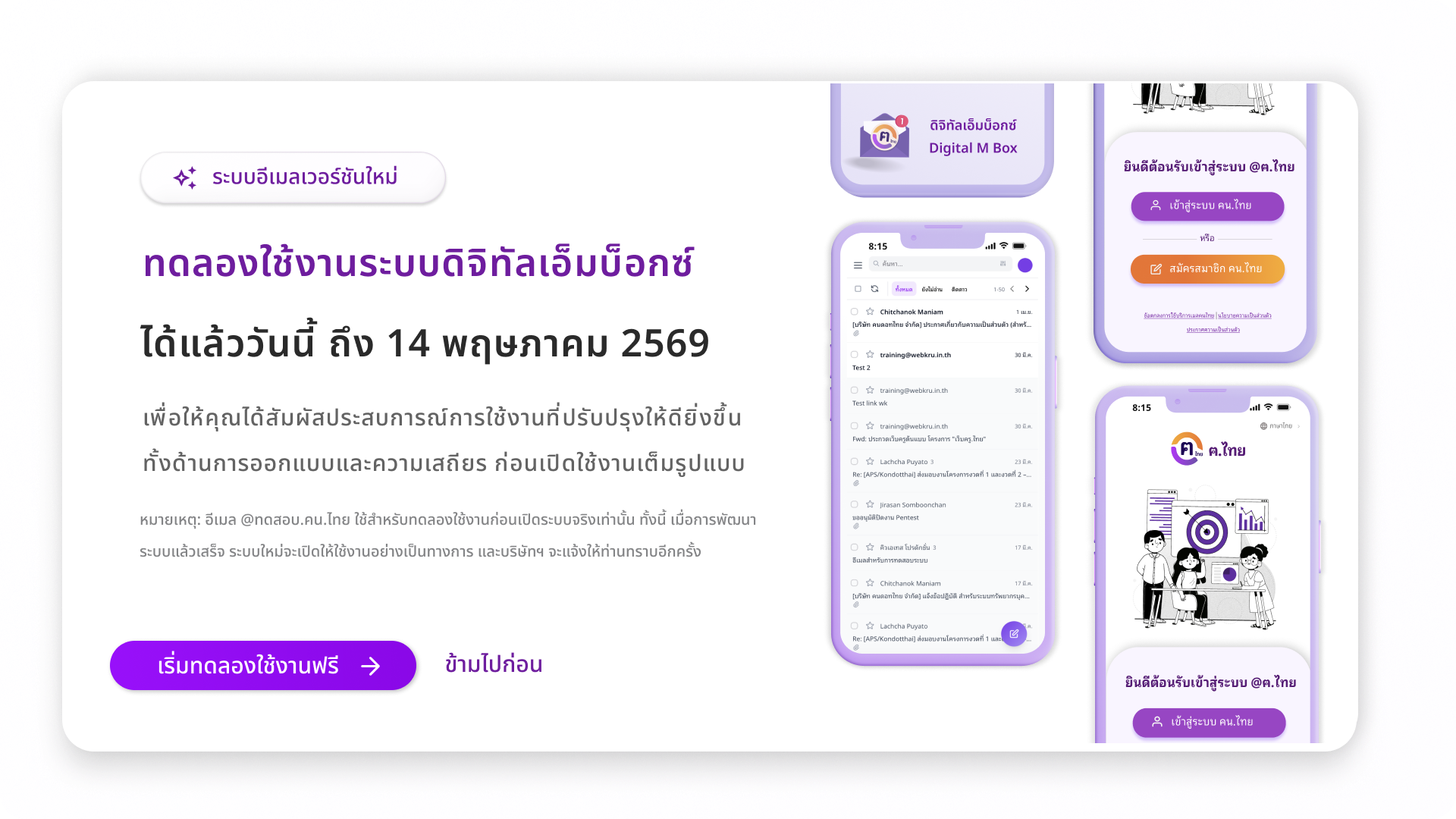 ลงทะเบียนระบบทดลอง
