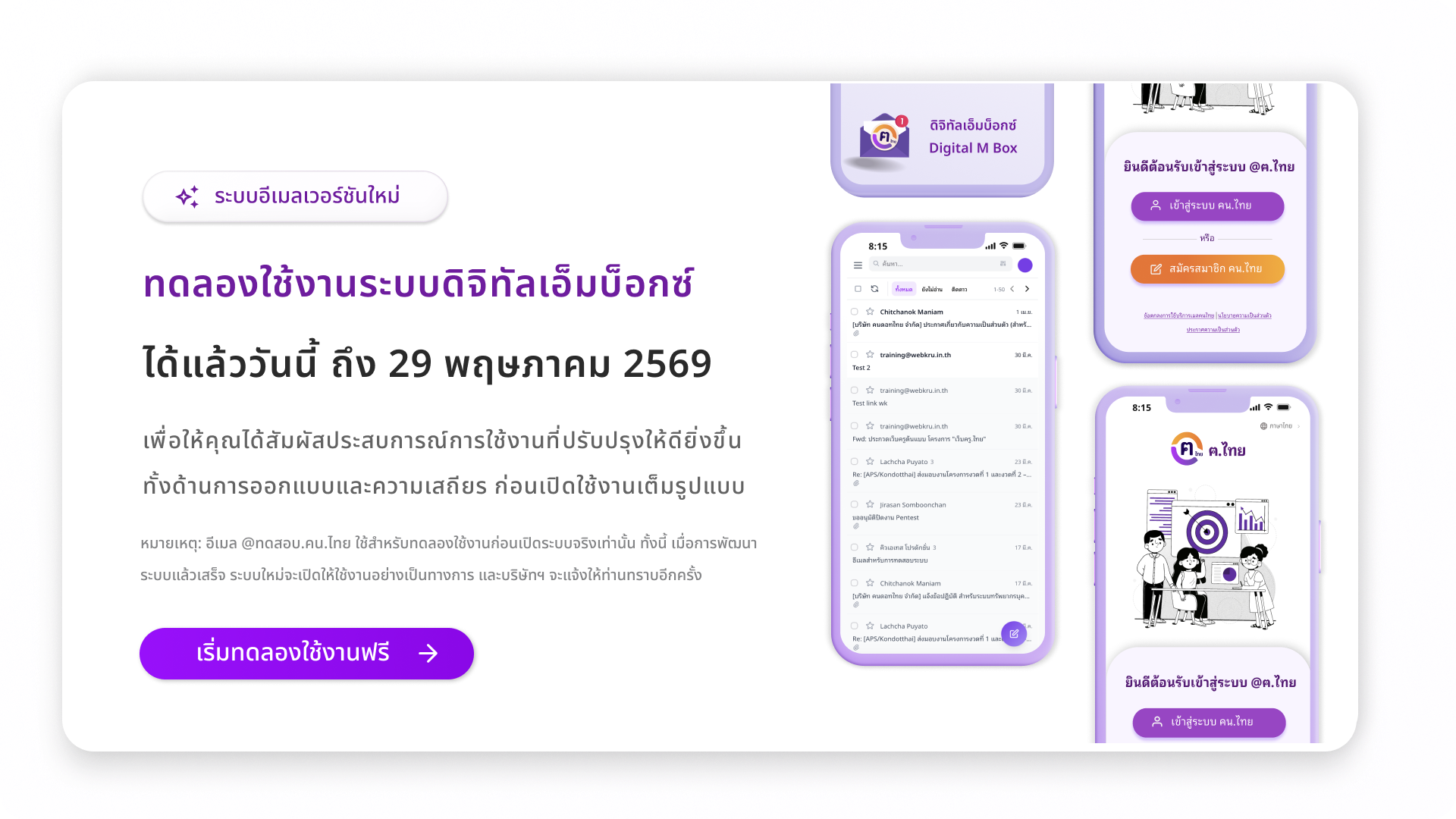 ลงทะเบียนระบบทดลอง